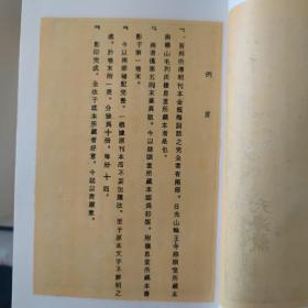 【线装10册】金瓶梅词话 大安 株式会社 1963年影印 带函套明万历本