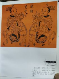 散页美术资料（印刷品）———民间年画——-连招贵子【清·福建漳州】，百子图【民国·江苏南通】2034