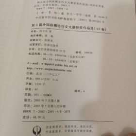 第五届全国新概念作文大赛获奖作品选（B）  32开