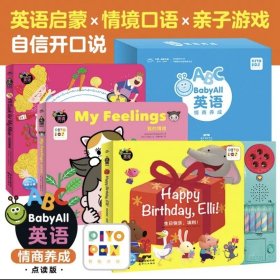 Babyall 情商养成（全3册点读版）英语启蒙玩具书