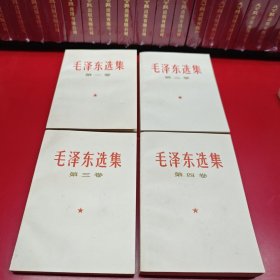 毛泽东选集