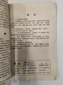 漓江 1957 创刊号