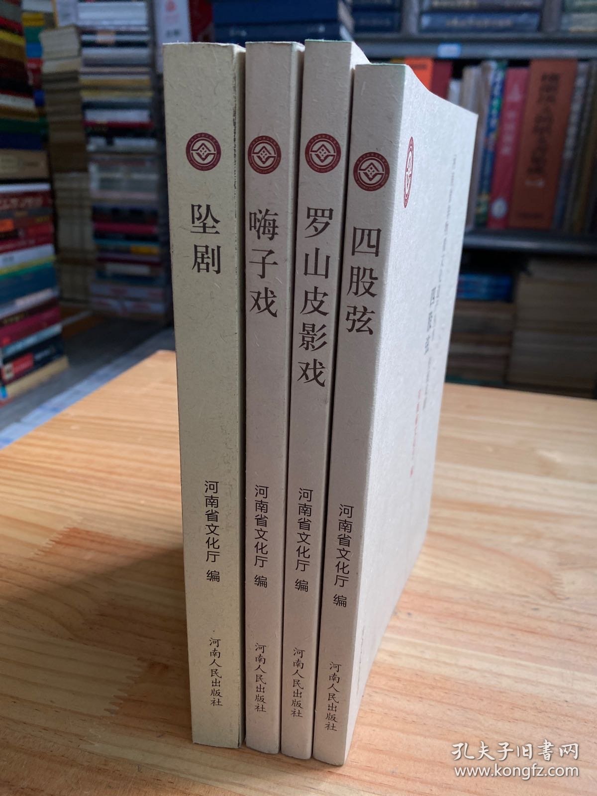河南省非物质文化遗产丛书传统戏剧：坠剧、罗山皮影戏、四股弦、嗨子戏（四册合售）