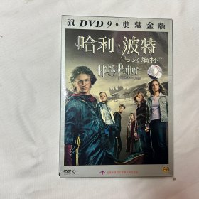 哈利波特与火焰杯 DVD