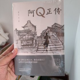 阿Q正传