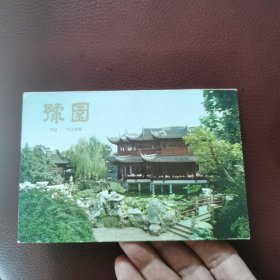 明信片：豫园（一函8张全）1966年上海人民美术出版社一版一印。