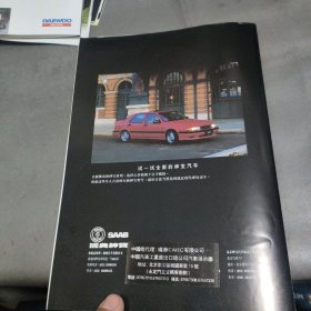 绅宝汽车宣传