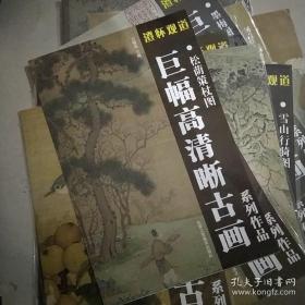 高清大幅古画