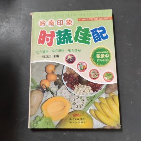 时蔬佳配