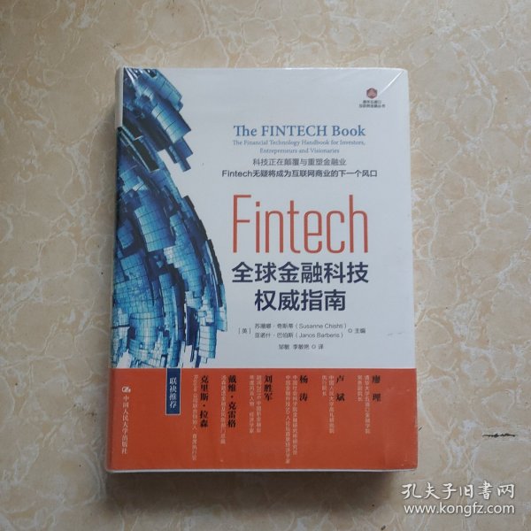 Fintech：全球金融科技权威指南