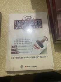 稽查档案：不为人知的税案秘密