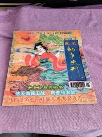 民间故事选刊 1998 1