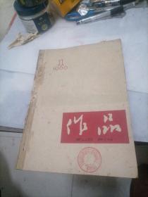 作品杂志1960一1