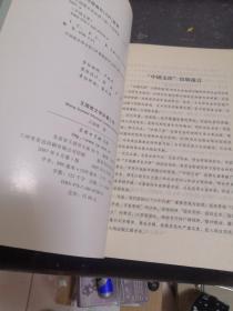 王国维文学论著三种  中国文库（馆藏）