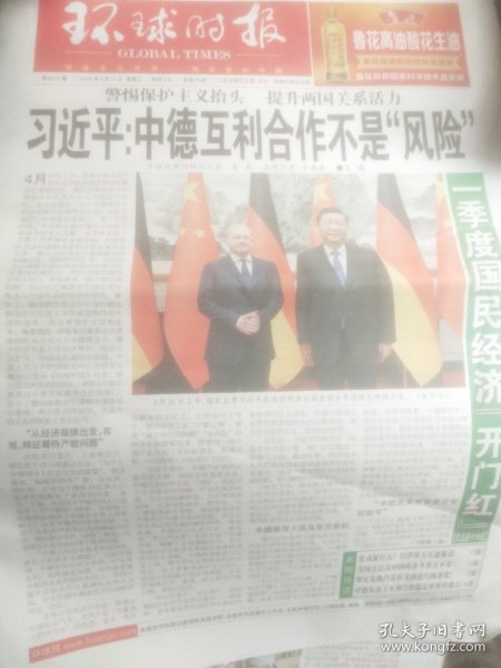 环球时报2024年4月17日