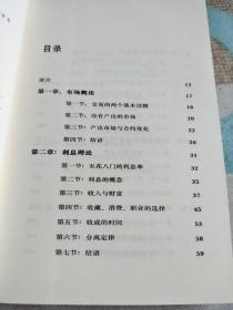 经济解释卷二：收入与成本（神州增订版）：供应的行为（上篇）