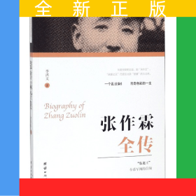 張作霖全傳