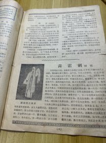 黑龙江省绥棱京剧团 特聘 北京 赵荣琛 节目单！老戏单！16开！