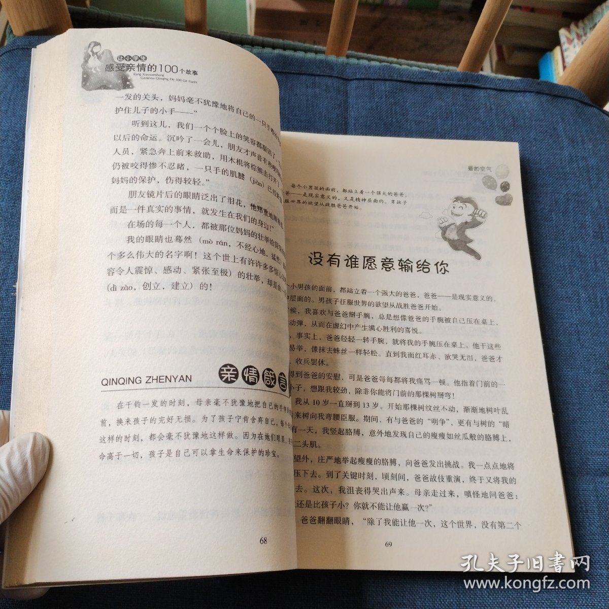 让小学生感受亲情的100个故事