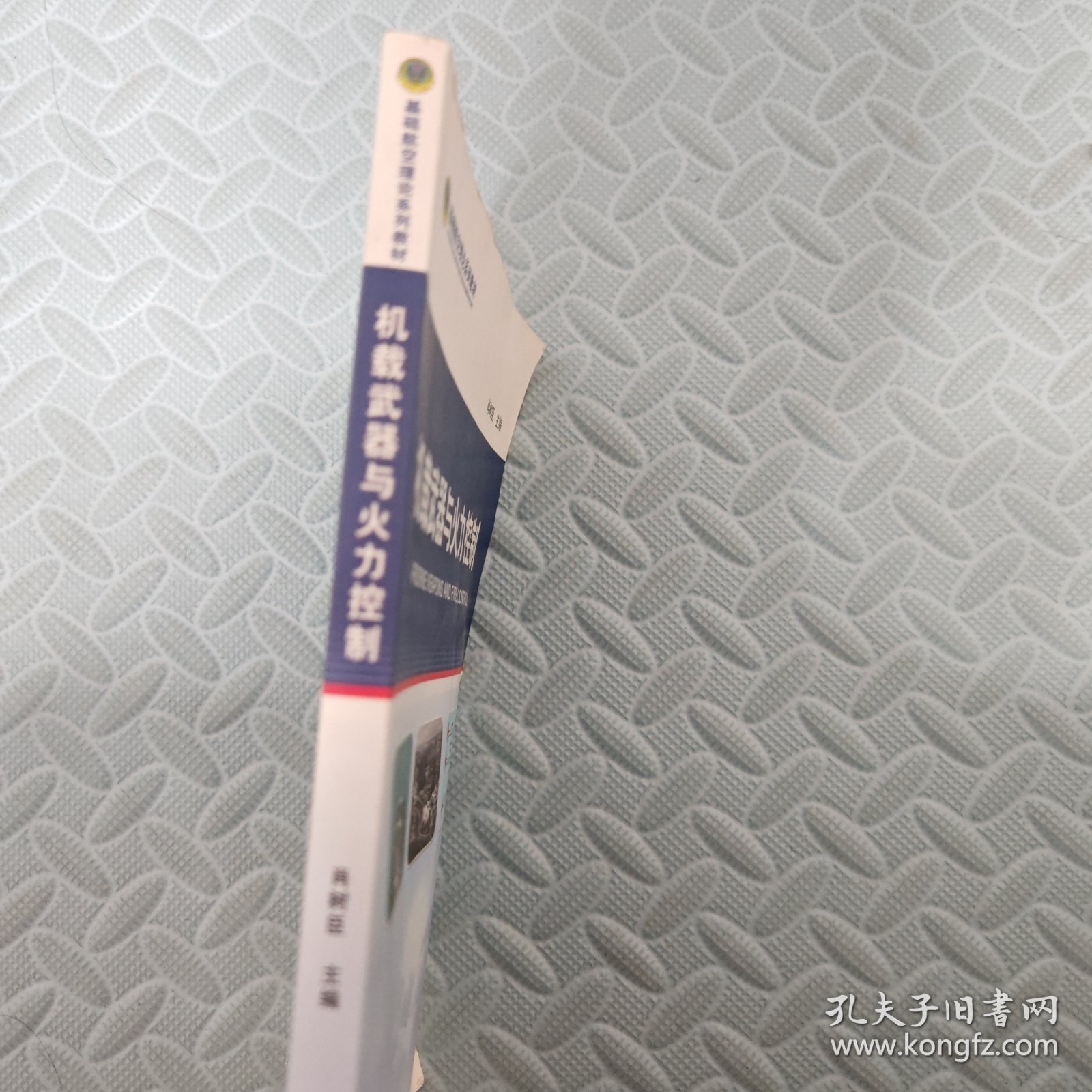 机载武器与火力控制