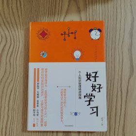 好好学习：个人知识管理精进指南