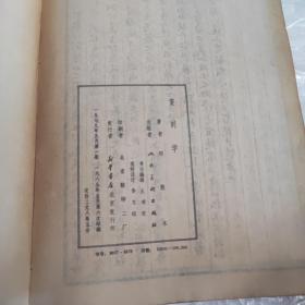 篆刻学