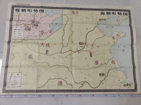 挂图夏朝商朝形势图1981年版