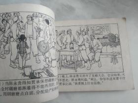 连环画：大寨英雄谱