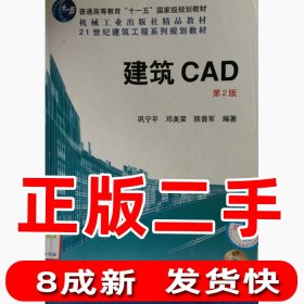 建筑CAD（第3版）