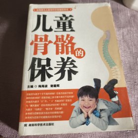 实物拍照：儿童骨骼的保养