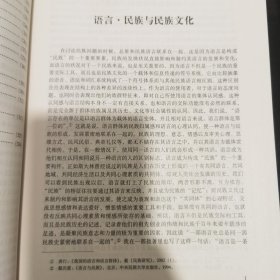 贾囗儒民族语言文化研究文集