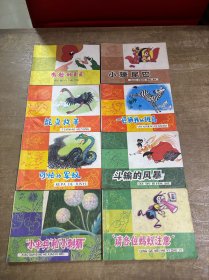 知识童话连环画8册
