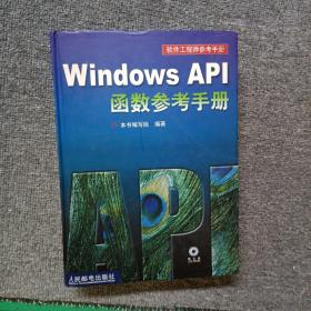 Windows API 函数参考手册