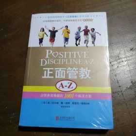 正面管教A-Z：日常养育难题的1001个解决方案