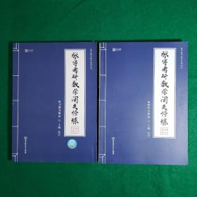 2020 张宇考研数学闭关修炼（共2册合售）