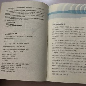 项目管理融会贯通