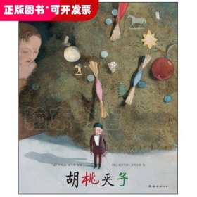 莉丝贝特&#183;茨韦尔格作品集05－胡桃夹子