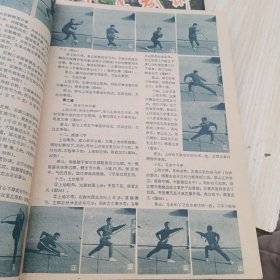 中华武术 1984 1-5，缺4 双月刊