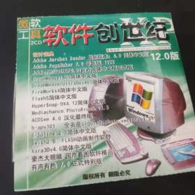 软件创世纪 软件光盘
