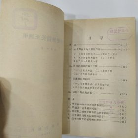 在神秘的酋长王国里（85品小32开馆藏书脊黄1986年1版1印4200册105万字7.4万字）57087