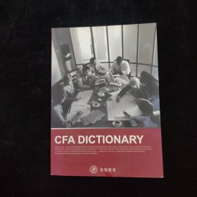 CFA DICTIONARY 书名看图