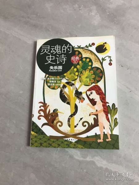 灵魂的史诗