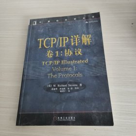 TCP/IP详解 卷1：协议