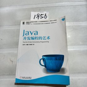 Java并发编程的艺术