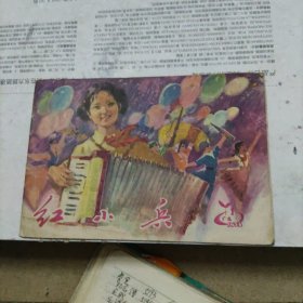 红小兵（广东）1978年1、