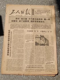 工人日报1966年11月11日