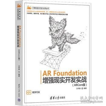 AR Foundation增强现实开发实战（ARCore版）