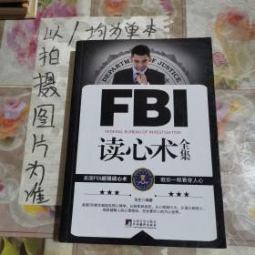 FBI读心术全集