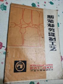服装裁剪缝制工艺