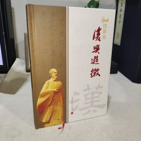 诸葛亮：复兴遐徽 16开精装